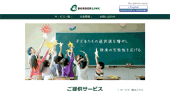 Desktop Screenshot of borderlink.co.jp