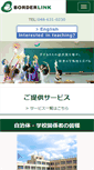Mobile Screenshot of borderlink.co.jp